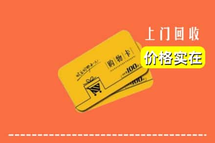 永吉县回收购物卡
